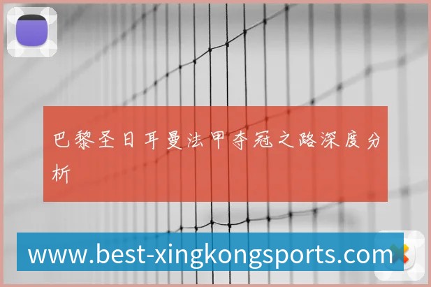 国足新主帅亮相：执教风格与战术体系前瞻
