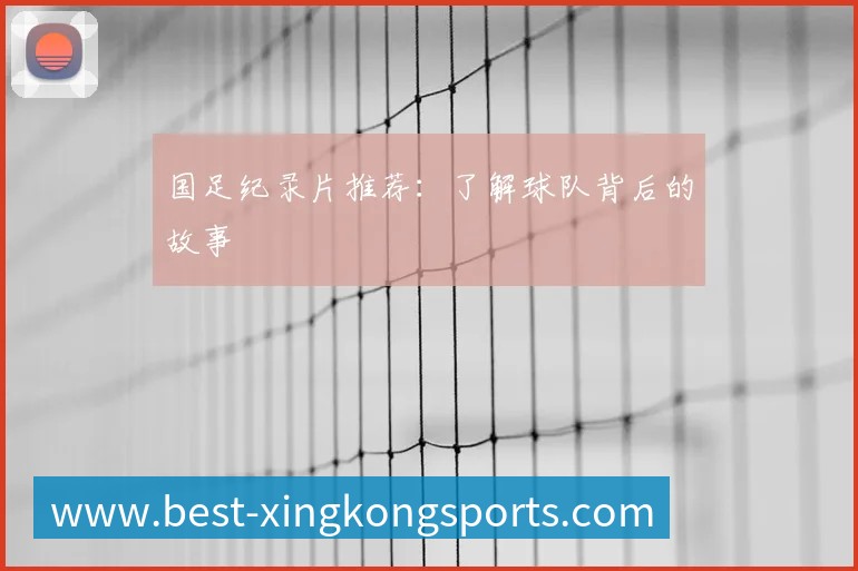 英超球队主场巡礼：足球圣地的魅力